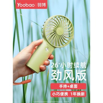 羽博F3手持式小風扇便攜式隨身小型迷你usb電風扇夏天桌面可充電