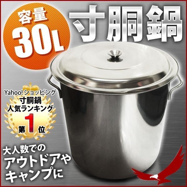 鍋 寸胴鍋 業務用 30l 厨房 ステンレス 両手鍋 35ｃｍ 飲食店 キャンプ 大人数 アウトドア レジャー 海の家 炊き出し 調理器具 用品 機器 イベント 人気 1位 通販 Lineポイント最大0 5 Get Lineショッピング