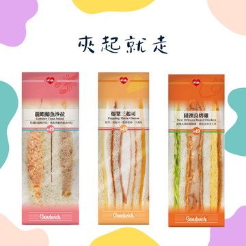 【萊爾富】紐澳良烤雞/爆漿三起司/龍蝦鮪魚三明治(任選1件)好禮即享券