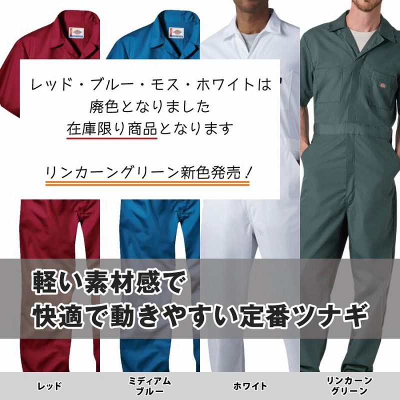 ディッキーズつなぎ半袖３L Dickies 【送料無料】味わい深い生地。 ディッキーズ半袖つなぎ