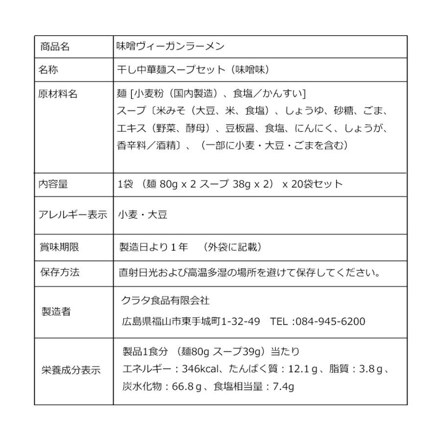 ヴィーガン ビーガン ベジタリアン 食品  ラーメン みそ 味噌 ケース販売 2食入 x 20袋 国産 保存食 非常食