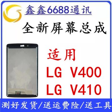 適用于LG V400屏幕總成 V410平板觸摸內外屏液晶顯示屏幕總成