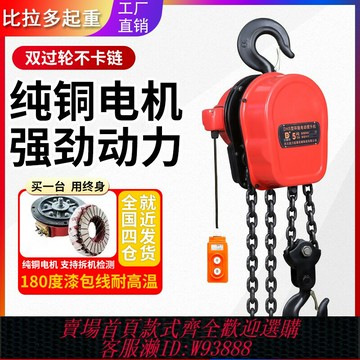 {台灣公司貨 可打統編}環鏈電動葫蘆380v1噸2T3t5噸爬架群吊葫蘆220V家用電動倒鏈提升機