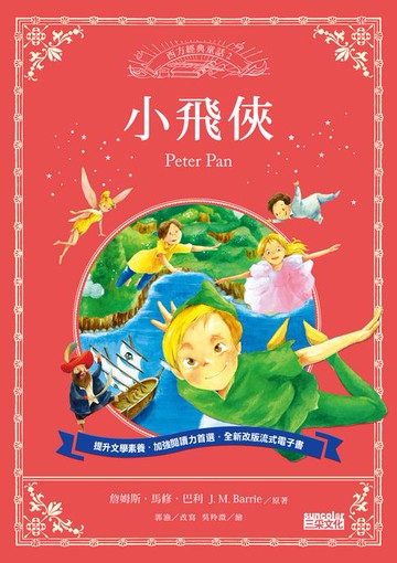 【電子書】小飛俠