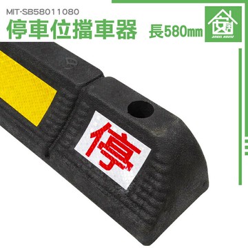 安居生活館 輪胎停車擋安全器材車輛定位器交通工具雙停橡膠車輪檔停車格車輪擋mit Sb 檔車器 台灣樂天市場 Line購物