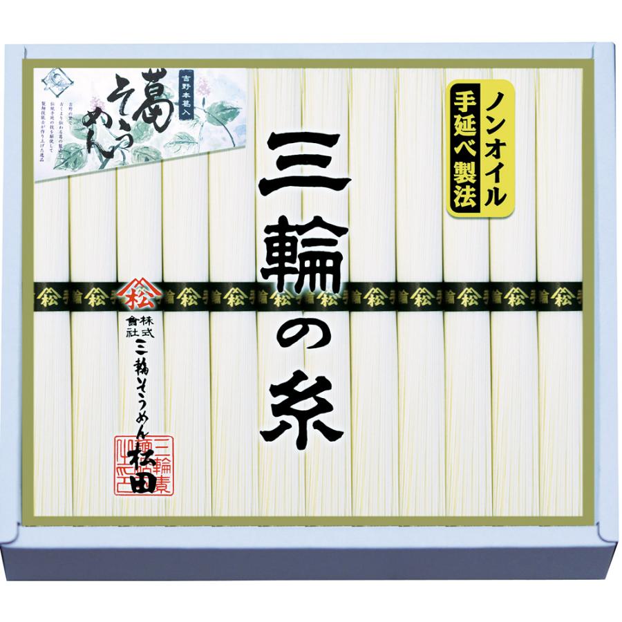 ノンオイル製法 手延べ吉野葛入り三輪の糸 NDY-15 061-A045 ラッピング無料 のし無料 メッセージカード無料 そうめん ギフト 詰め合わせ お中元 夏ギフト B51