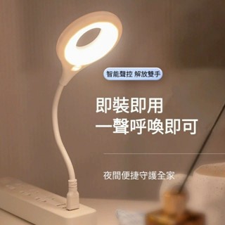 🏮USB 聲控語音 小夜燈 人工智能控制 迷你 氛圍 LED 床頭 氣氛燈 調光 檯燈  聽話的燈 三色燈 不需連網