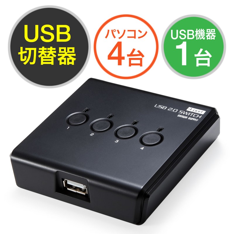 サンワサプライ USB2.0手動切替器(4:1) SW-US24-