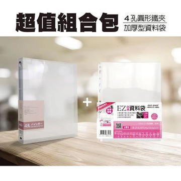 台灣神奇11孔加厚防滑資料袋+4孔夾組/EZ11-C50R/厚0.05mm/包
