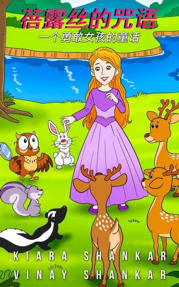 【電子書】蓓露丝的咒语