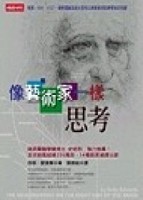 像藝術家一樣思考[二手書_普通]