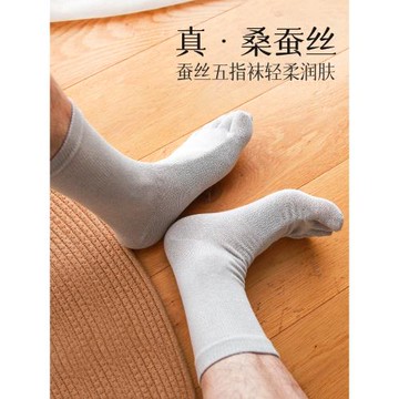 桑蠶絲五指襪子男女中筒春秋四季透氣防臭排汗絹絲商務分趾襪速干
