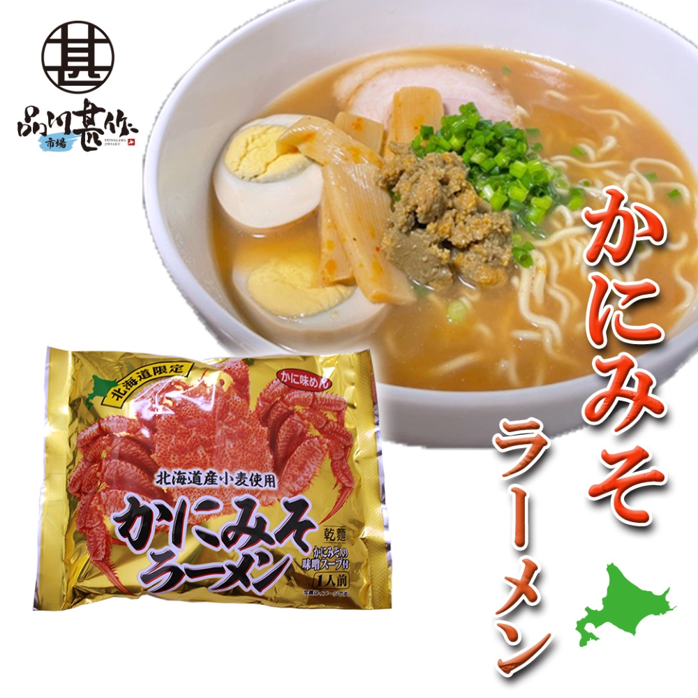 かにみそラーメン（１袋）