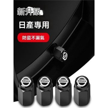 【臺灣出貨】適用於適用於日產輪胎氣門嘴帽軒逸天籟騏達逍客藍鳥氣門芯嘴帽汽