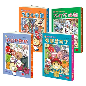 小天下 用點心學校9-12集套書