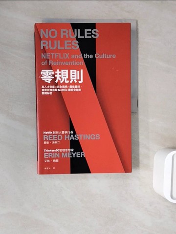 【書寶二手書T3／財經企管_ZZQ】零規則：高人才密度x完全透明x最低管控，首度完整直擊Netflix圈粉全球的關鍵祕密_里德‧海斯汀, 艾琳‧梅爾,  韓絜光