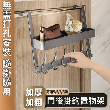 🚚隔日到貨🚚門後掛鉤置物架 門後掛鉤 門後掛勾 掛勾 太空鋁門後掛鈎 免打孔掛勾 太空鋁金屬掛鉤 衣帽鉤 衣服掛鉤