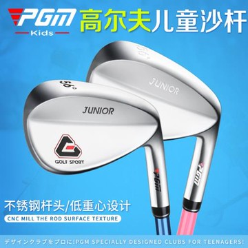 PGM兒童高爾夫球桿S桿青少年沙桿男生挖起桿女生切桿沙坑短鐵桿