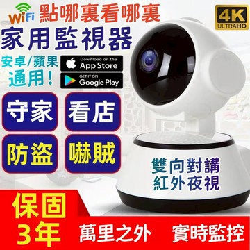 【保固五年 隔日送達】新北現貨  監視器 攝像頭 監控 21天錄像回放 抓拍 雙向語音一鍵呼叫 移動偵測 七天免費試用