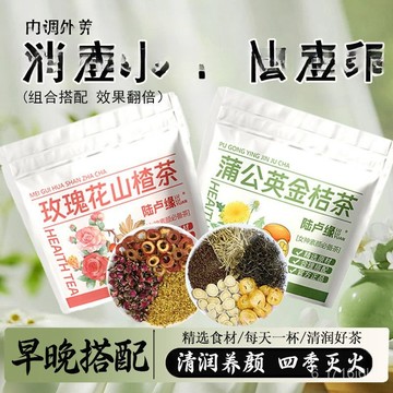【陸盧緣】金銀花 蒲公英 金桔 玫瑰 山楂 桂花 組閤茶
