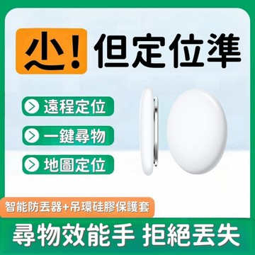 隔日達 物品防丟器 藍牙防丟器 斷點定位 定位追踪 貓咪狗狗防丟器 寵物防丟器 自帶警報 智能防丟器 另售盒裝+三入套裝