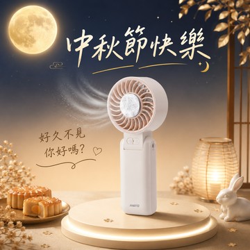 快速出貨🚚【好久不見 你好嗎_中秋節快樂】製冷面板4000mAh長續航摺疊頸掛手持風扇RK28 RASTO