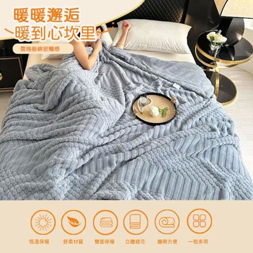 【寢室安居】塔芙絨×羊羔絨 韓系3D立體緹花 抗靜電保暖毯被(多款任選/150X200公分)