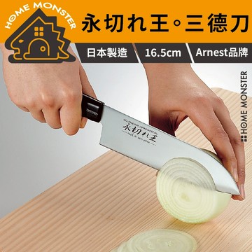 【日匠鋒作】日本Arnest 永切れ王鉬釩鋼小刀 三德刀 小刀 水果刀 蔬果刀 料理備料刀 日常萬用刀 菜刀 主廚刀