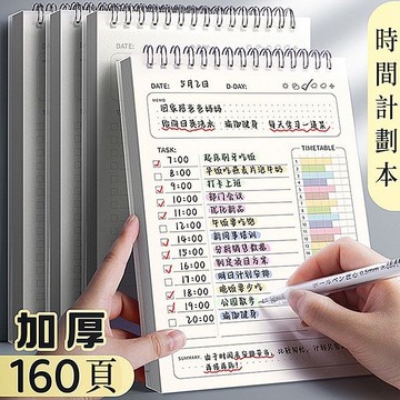 每日學習計劃本／時間管理手冊(1入)【小三美日】 DS023783 筆記本 行事曆 記事 讀書計畫 開學
