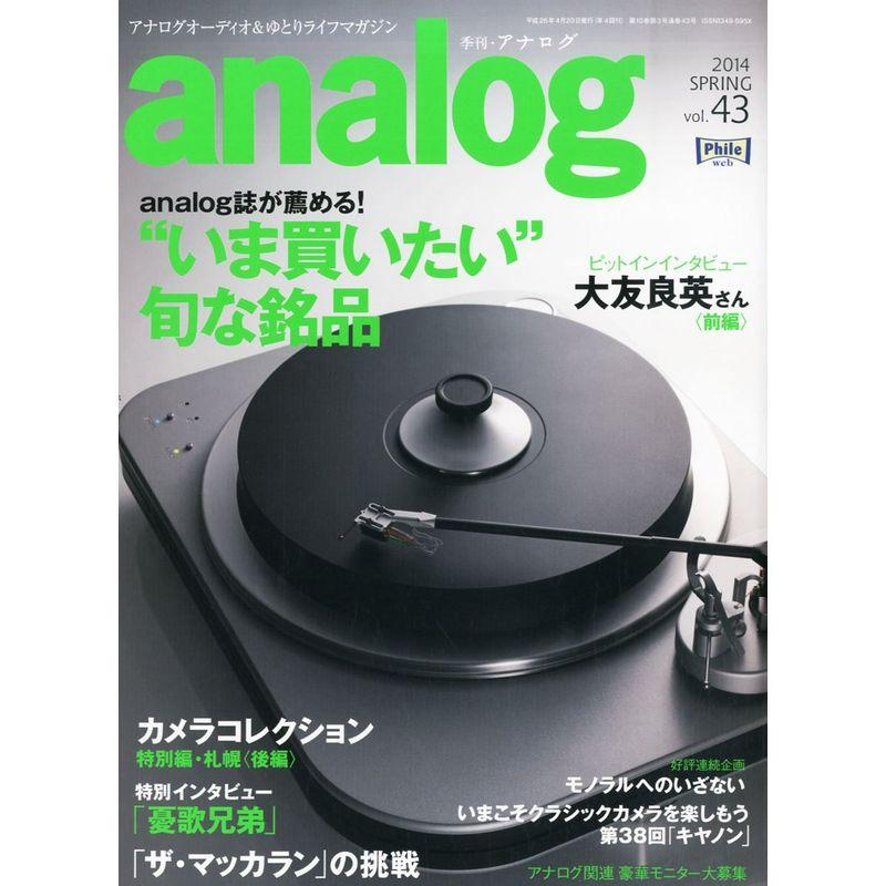 analog (アナログ) 2014年 04月号