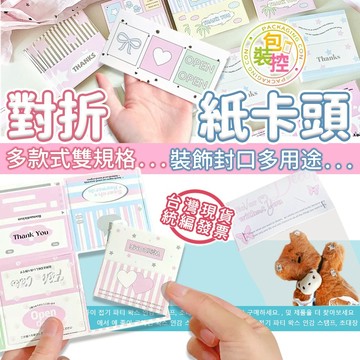 卡頭 卡背 追星必備 台灣發貨🧾附發票 韓系 大 卡頭  ins 迷你對折大卡頭  小卡打包材料 追星飾品禮物 包裝卡片