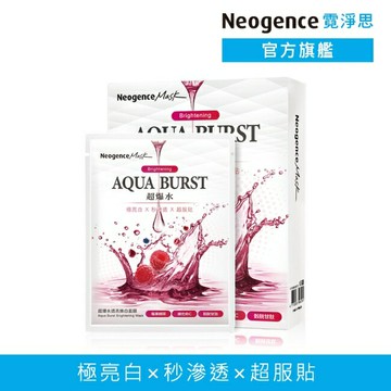 霓淨思超爆水透亮煥白面膜 5入
