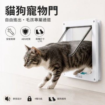ABS寵物門 狗門 寵物用品 活動門 狗門 貓洞 狗洞 寵物進出門 寵物門 貓咪門 可進可出