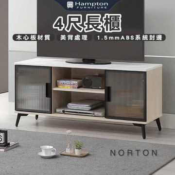 【Hampton 漢汀堡】納迪4尺長櫃(長櫃/電視櫃/收納櫃/置物櫃/櫃子)