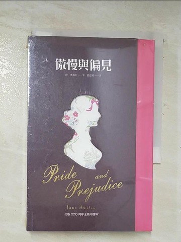 【書寶二手書T2／翻譯小說_AZX】傲慢與偏見_珍．奧斯汀