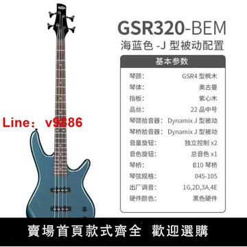 【台灣公司 超低價】Ibanez依班娜電貝斯入門GSR200 320 SR300 370初學入門新手電吉他