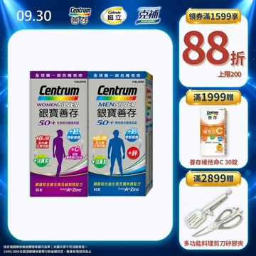 銀寶善存50+綜合維他命65錠 2個月份 男性/女性【任選】