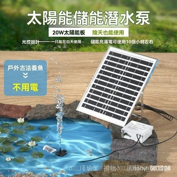 20W太陽能古法養魚水泵過濾器噴泉抽水泵水循環係統12V小型潛水泵 魚缸循環泵 太陽能水泵 太陽能過濾 太陽能馬達 過濾