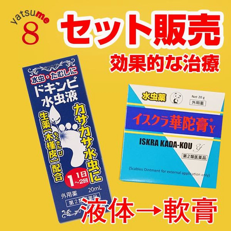 美品】 イスクラ産業 イスクラ華陀膏Ｙ 20ｇ かだこう fisd.lk