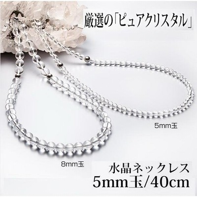 ファイテン　水晶ネックレス 40cm(5mm玉)