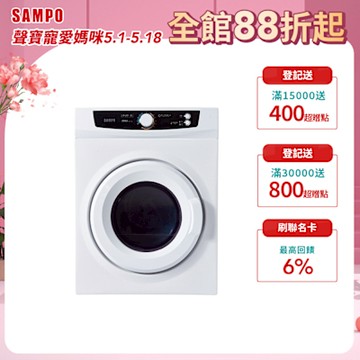 SAMPO聲寶 7公斤乾衣機 兩款可選 含基本安裝+運送到府[箱損新品]