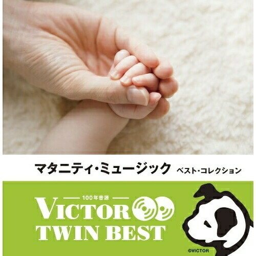 JVCケンウッド・ビクターエンタテインメント ビクター TWIN BEST マタニティ・ベスト