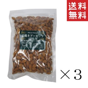 クーポン配布中!! 共立食品 素焼きアーモンド 500g×3袋セット まとめ買い 大容量 業務用 素焼きナッツ テーブルスナック おつまみ