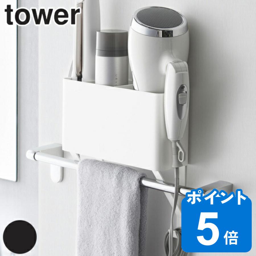 タワー タオル掛け上ドライヤー ヘアーアイロンホルダー tower バスルーム 収納 雑貨 LINEショッピング