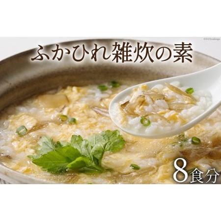 ふるさと納税 ふかひれ雑炊の素（8食分）［ZO-4］＜石渡商店＞[20560090] 宮城県気仙沼市