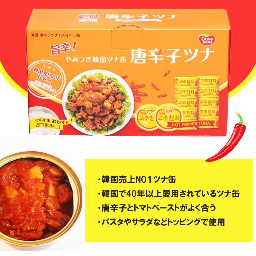 唐辛子 ツナ缶 ごはんのおとも ピリ辛 ツナフレーク 100g×4個