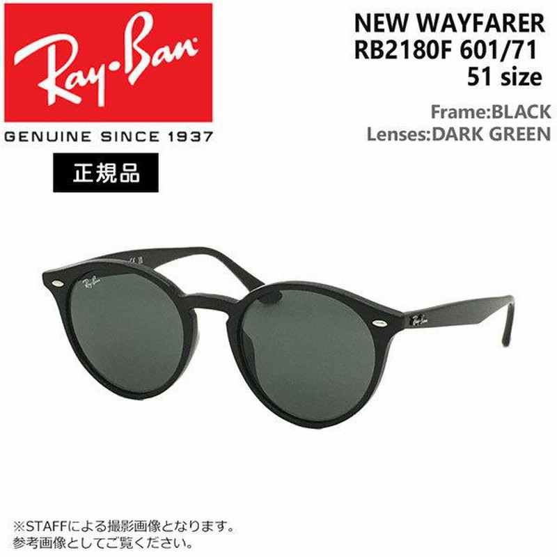 レイバン サングラス パントスシェイプ RayBan RB2180F 601/71