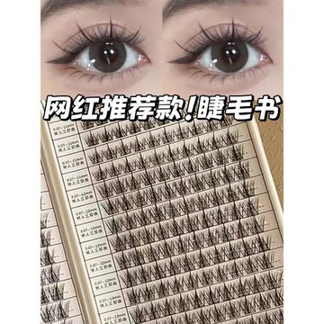 320簇一整套睫毛書本懶人三部曲小惡魔假睫毛女自然仿真羽扇朵毛