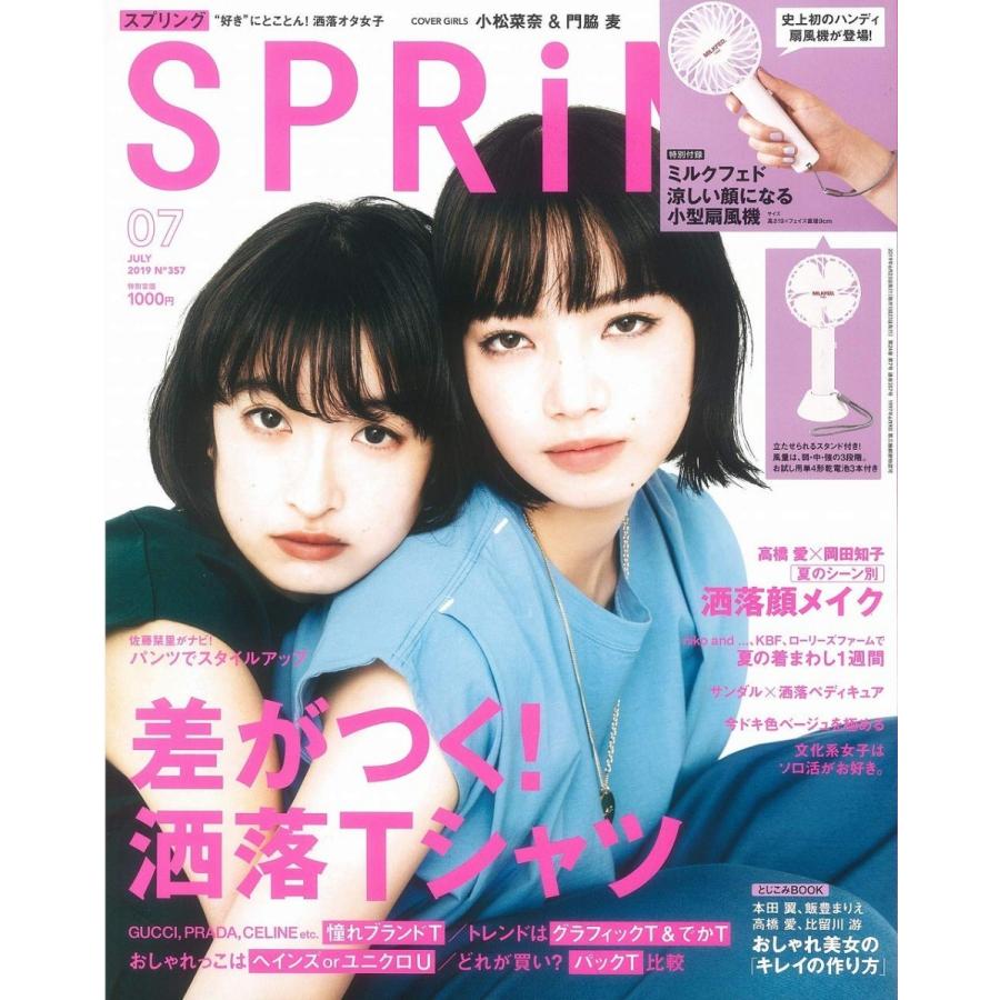 SPRiNG 2019年 7月号