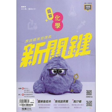 龍騰 專攻學測 新關鍵 學測總複習講義 (數學1-2冊/3A-4A冊 圖解物理 圖解生物 圖解化學 圖解地球科學)